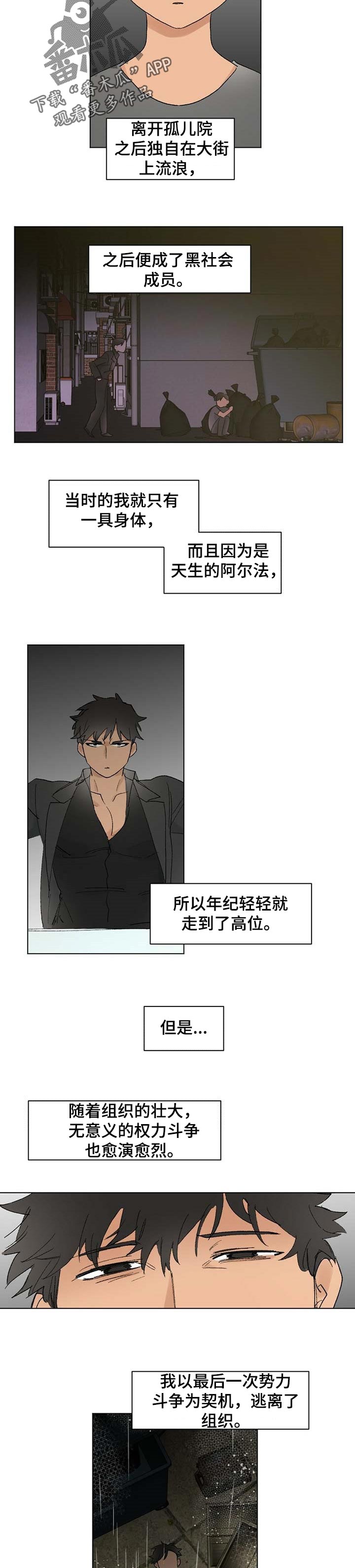 《专属欧米伽》第51章【故事四】全力待奉 第3页