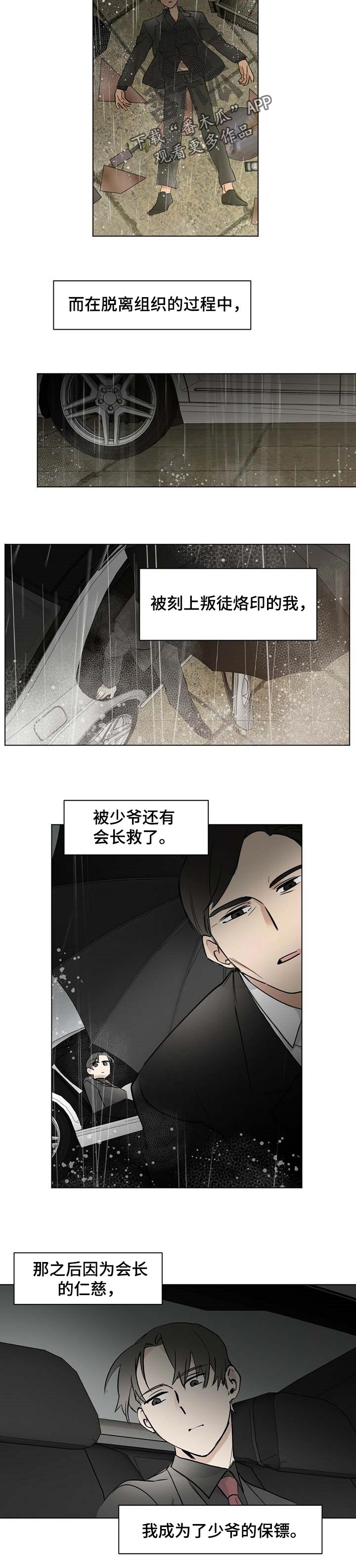 《专属欧米伽》第51章【故事四】全力待奉 第4页