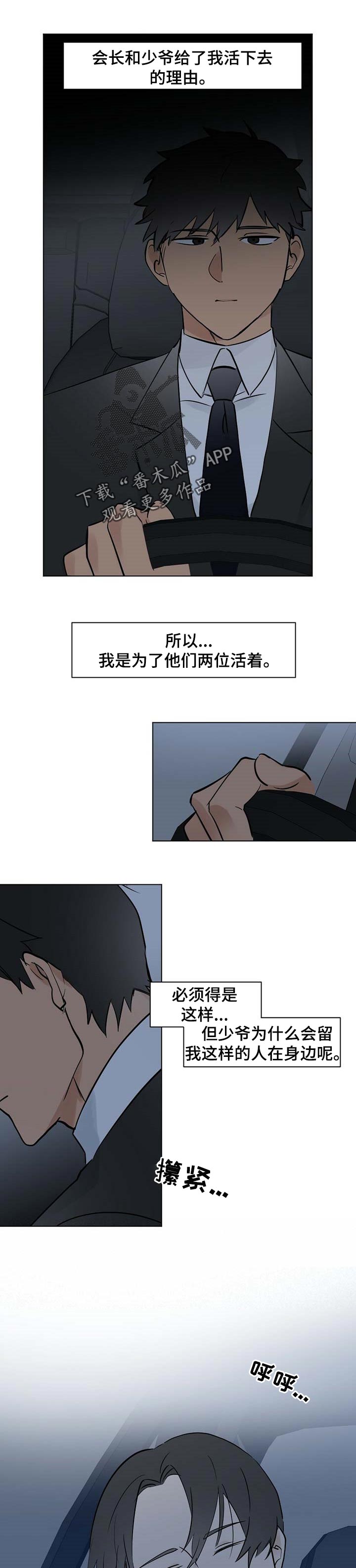 《专属欧米伽》第51章【故事四】全力待奉 第5页