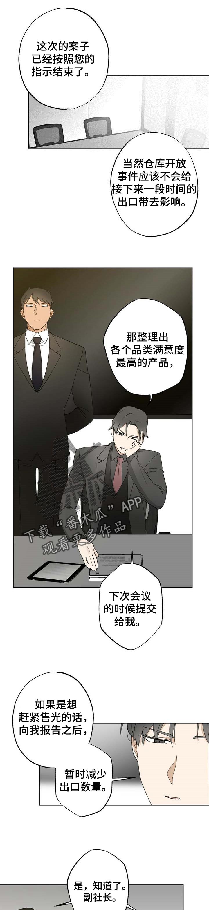 《专属欧米伽》第48章【故事四】一个就够了 第1页