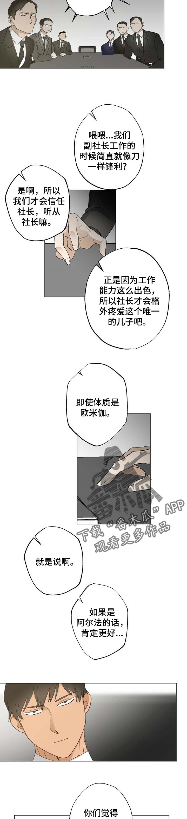 《专属欧米伽》第48章【故事四】一个就够了 第2页