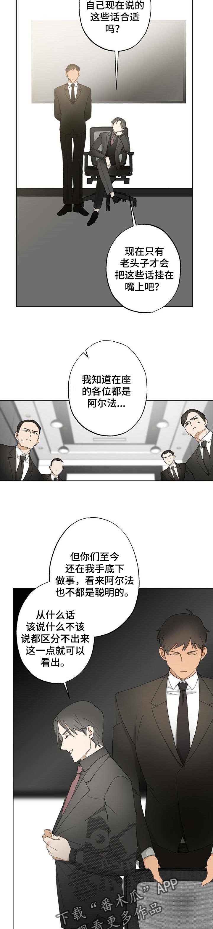 《专属欧米伽》第48章【故事四】一个就够了 第3页