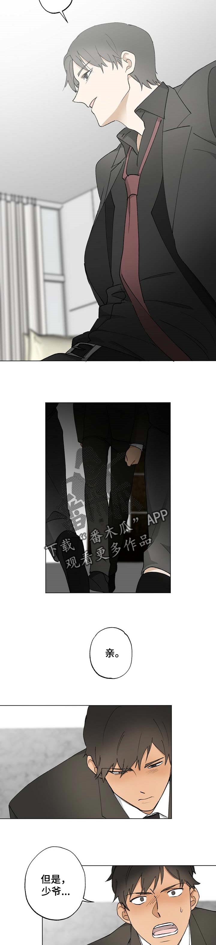 《专属欧米伽》第48章【故事四】一个就够了 第6页