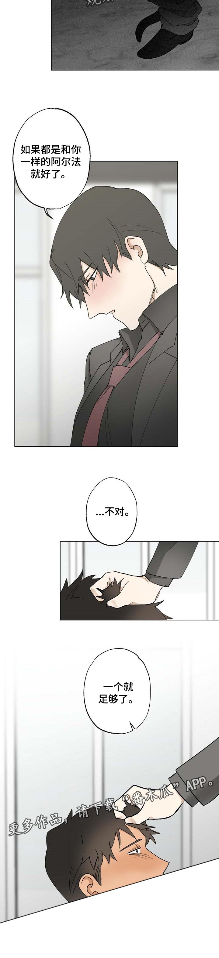 《专属欧米伽》第48章【故事四】一个就够了 第8页