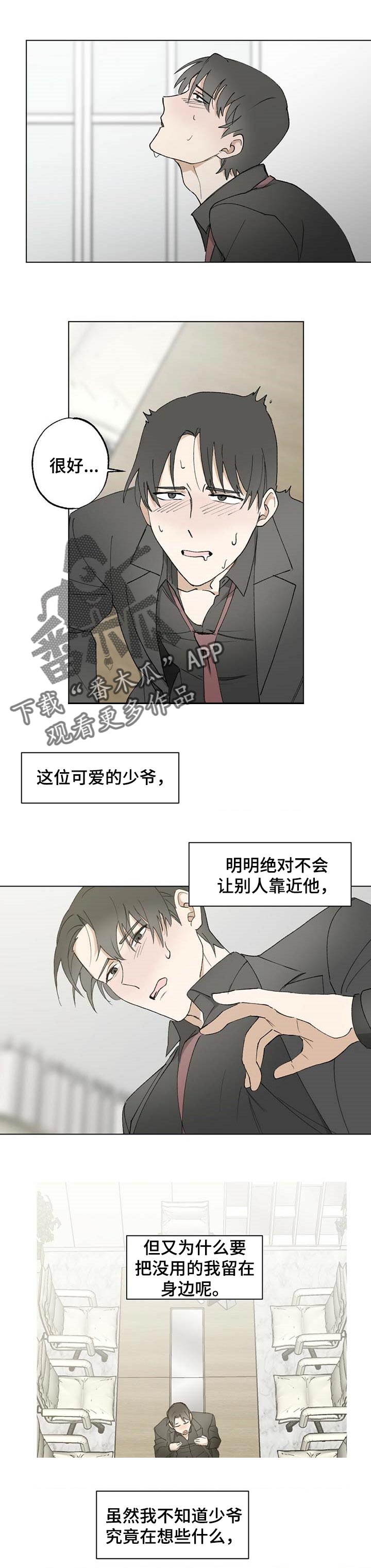 《专属欧米伽》第49章【故事四】不要让我久等 第1页