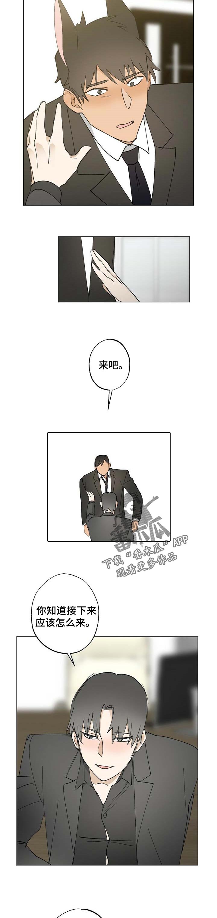 《专属欧米伽》第49章【故事四】不要让我久等 第5页