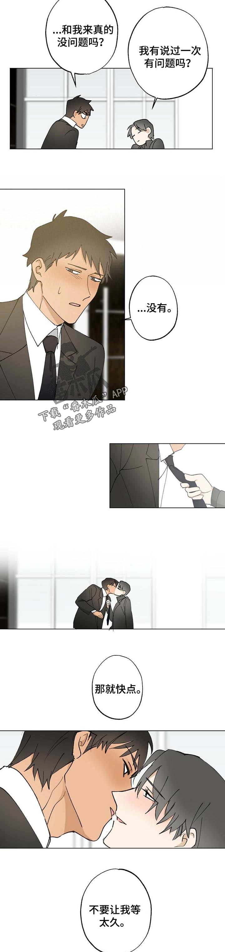 《专属欧米伽》第49章【故事四】不要让我久等 第6页