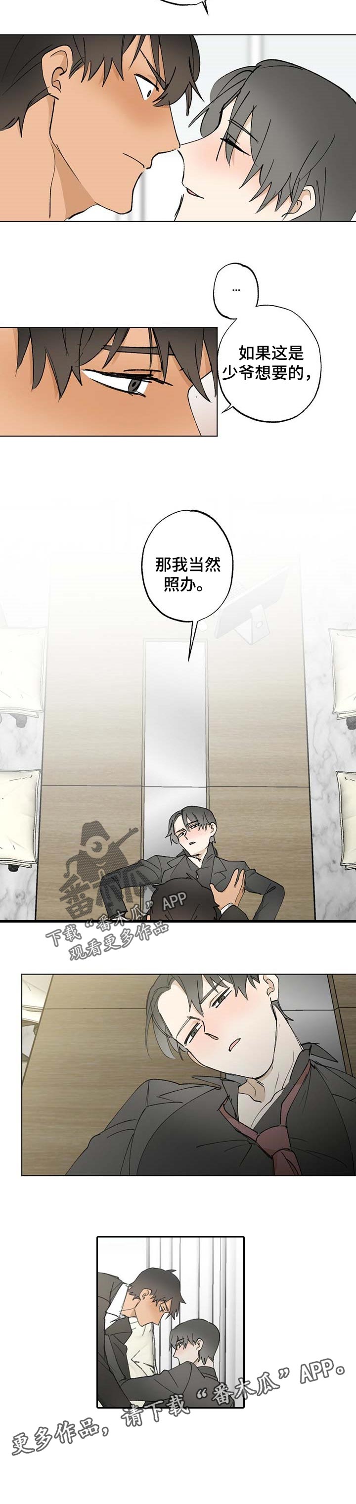 《专属欧米伽》第49章【故事四】不要让我久等 第7页