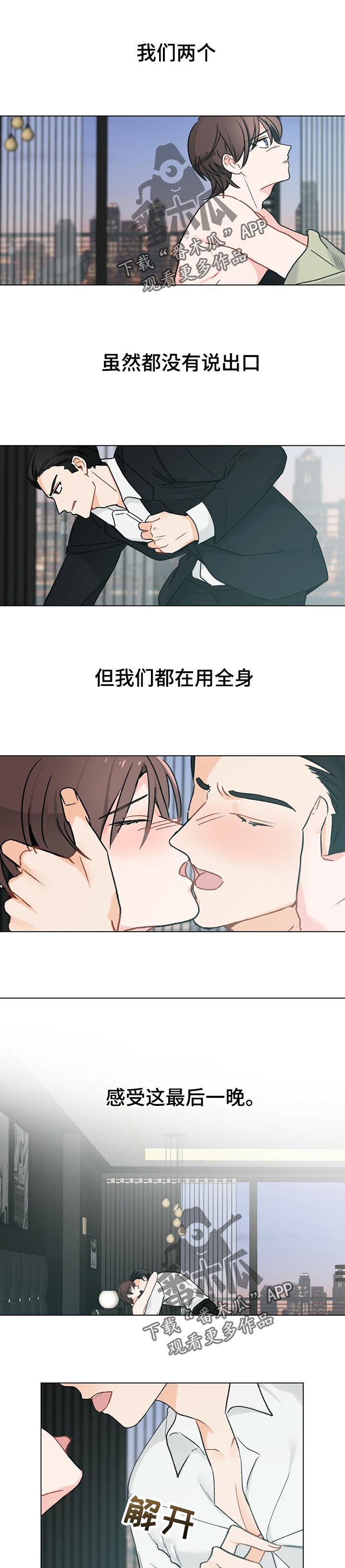 《专属欧米伽》第44章【故事三】最后一晚 第1页
