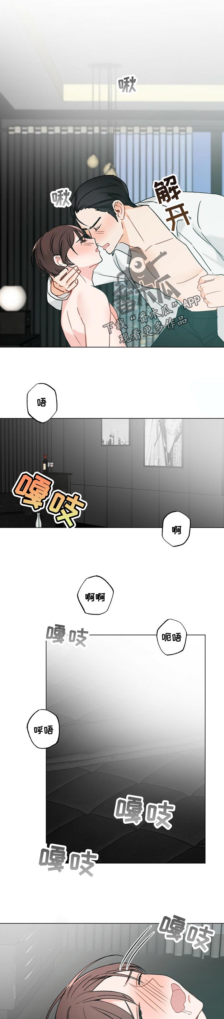 《专属欧米伽》第44章【故事三】最后一晚 第3页