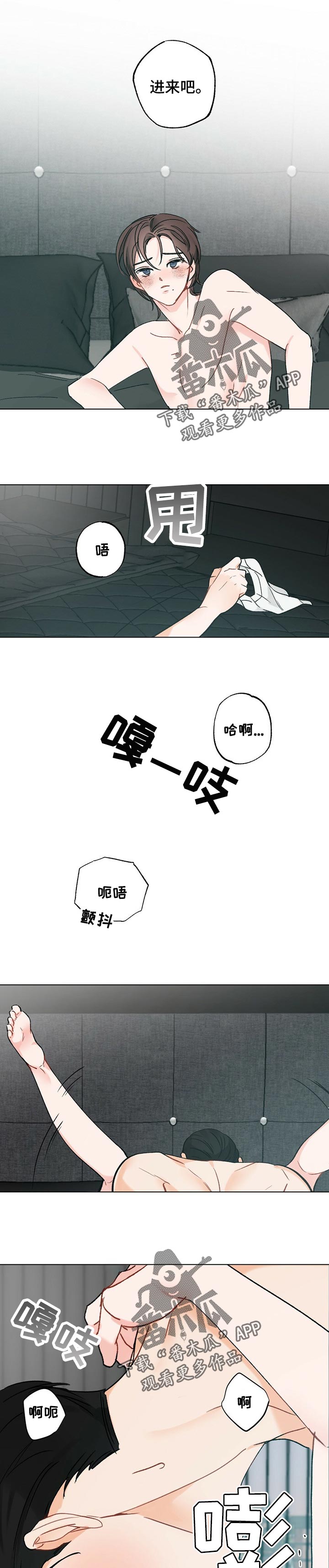 《专属欧米伽》第44章【故事三】最后一晚 第5页
