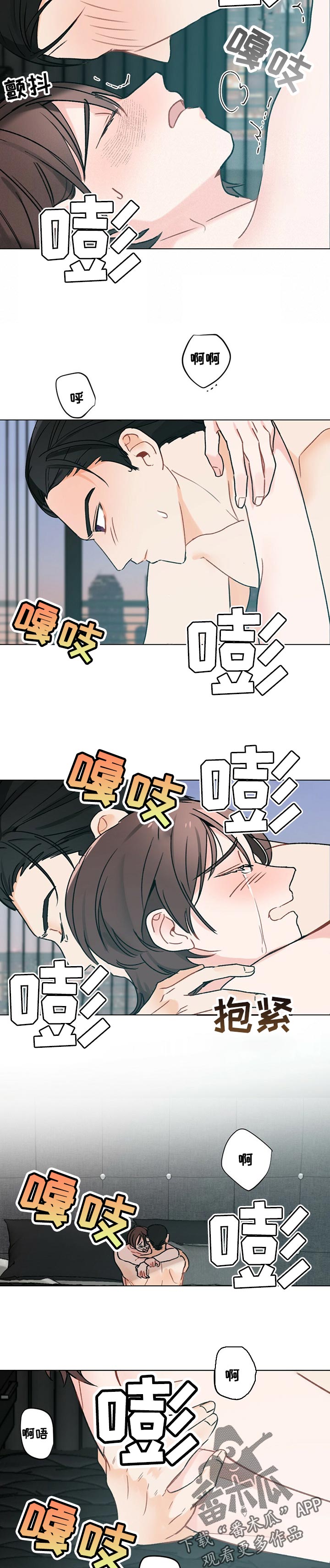 《专属欧米伽》第44章【故事三】最后一晚 第6页