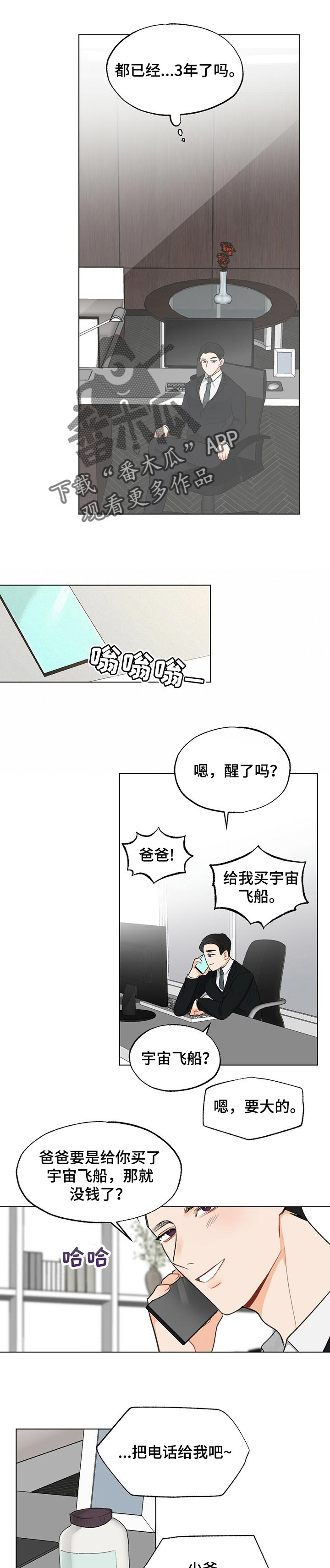 《专属欧米伽》第46章【故事三】吃蛋糕 第3页