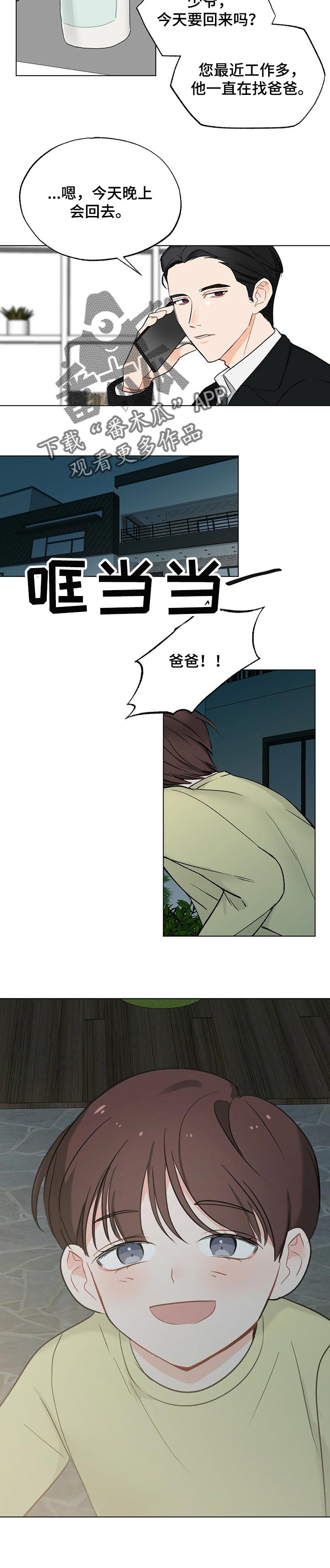 《专属欧米伽》第46章【故事三】吃蛋糕 第4页