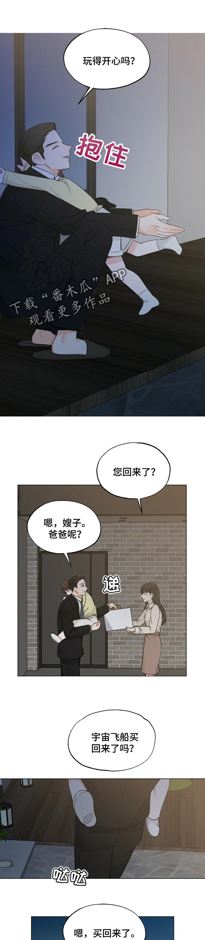《专属欧米伽》第46章【故事三】吃蛋糕 第5页