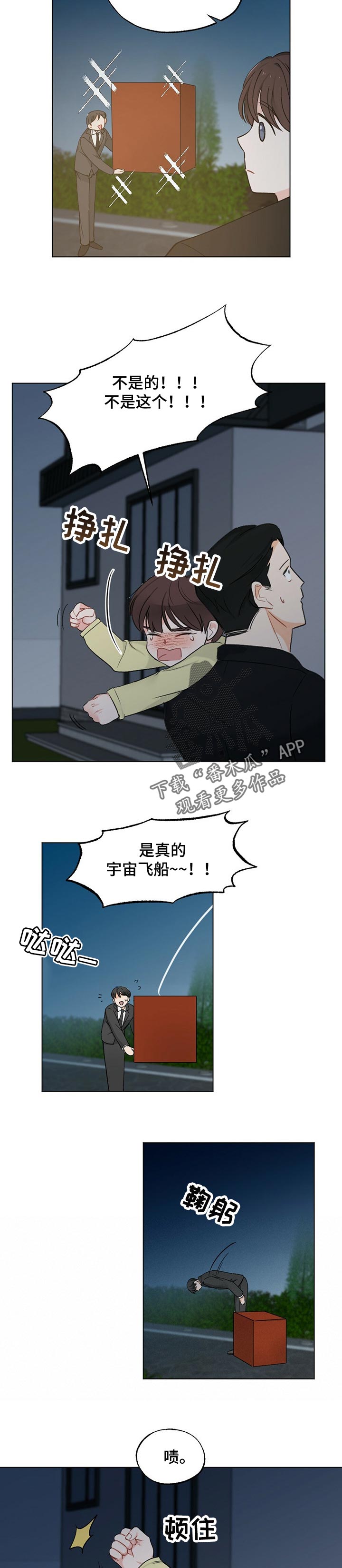 《专属欧米伽》第46章【故事三】吃蛋糕 第6页