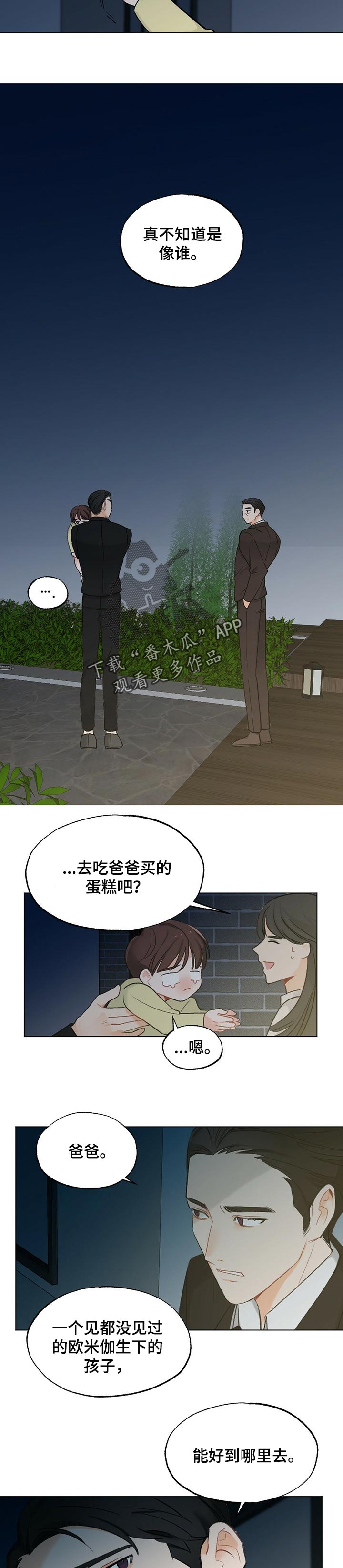 《专属欧米伽》第46章【故事三】吃蛋糕 第7页