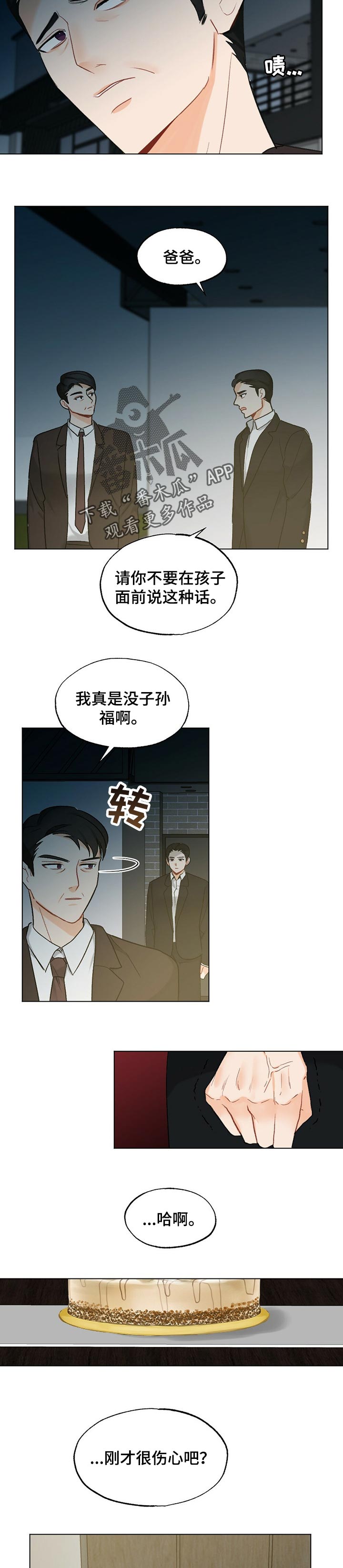 《专属欧米伽》第46章【故事三】吃蛋糕 第8页