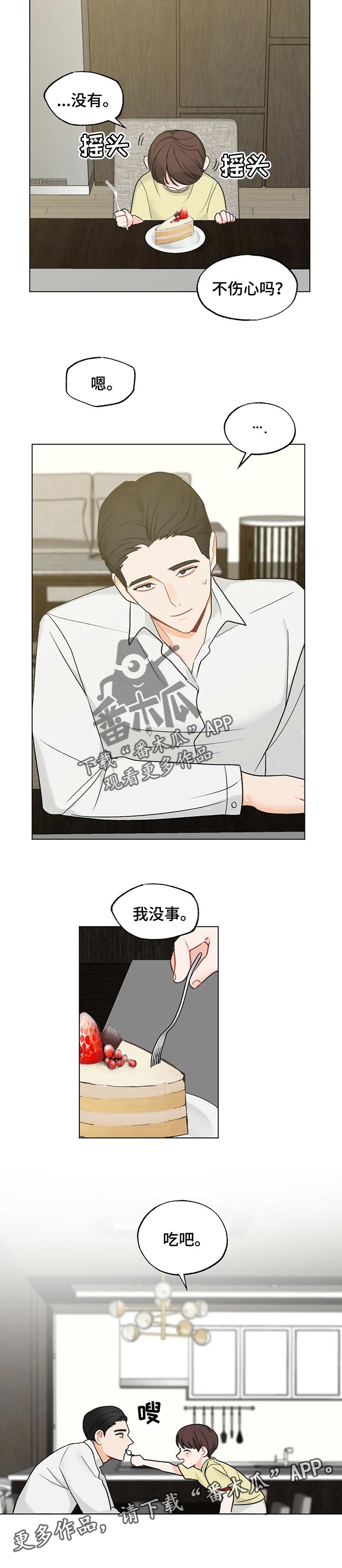 《专属欧米伽》第46章【故事三】吃蛋糕 第9页
