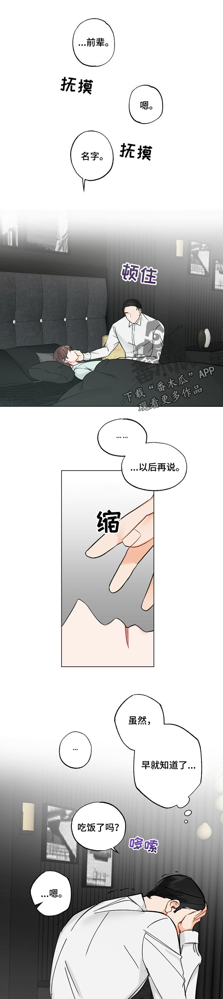 《专属欧米伽》第42章【故事三】看一眼 第1页