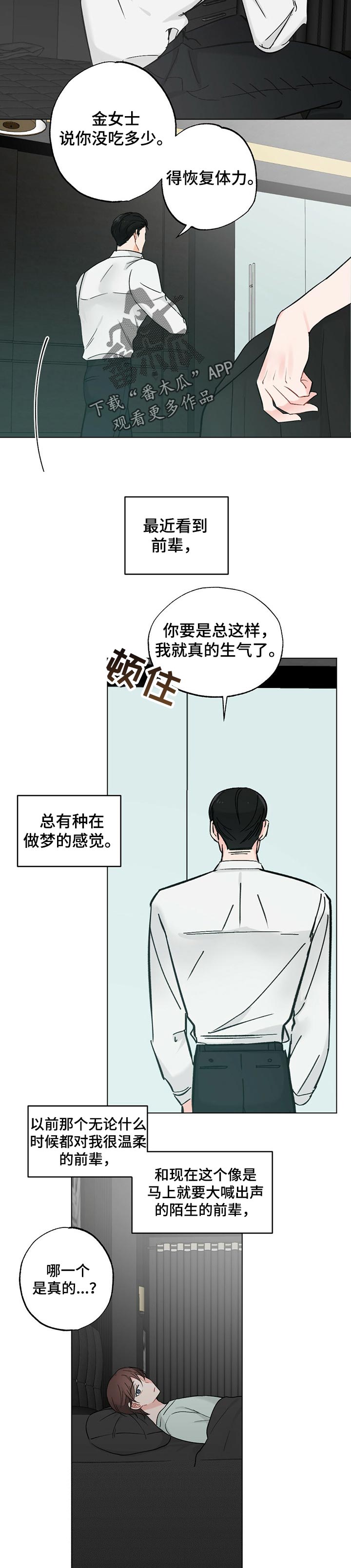 《专属欧米伽》第42章【故事三】看一眼 第2页