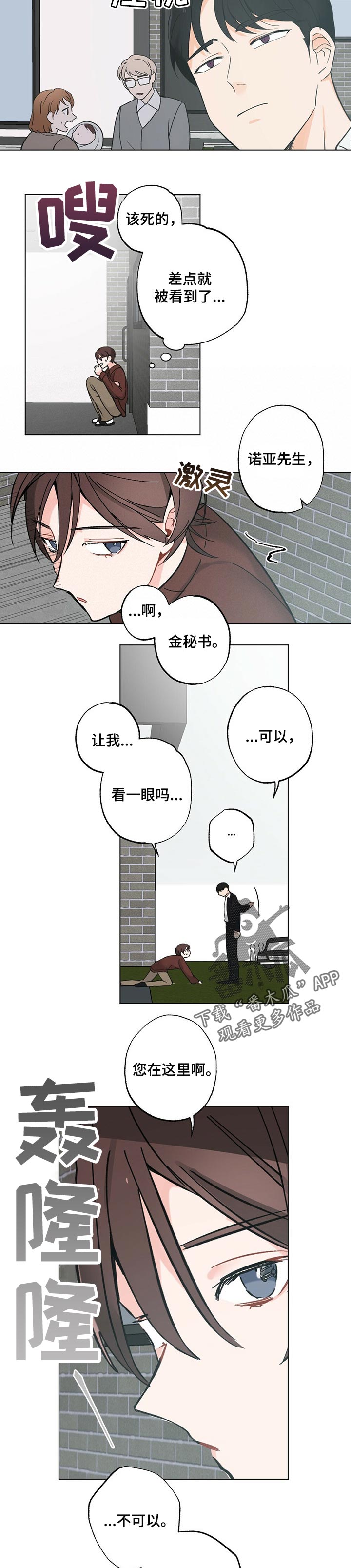 《专属欧米伽》第42章【故事三】看一眼 第4页