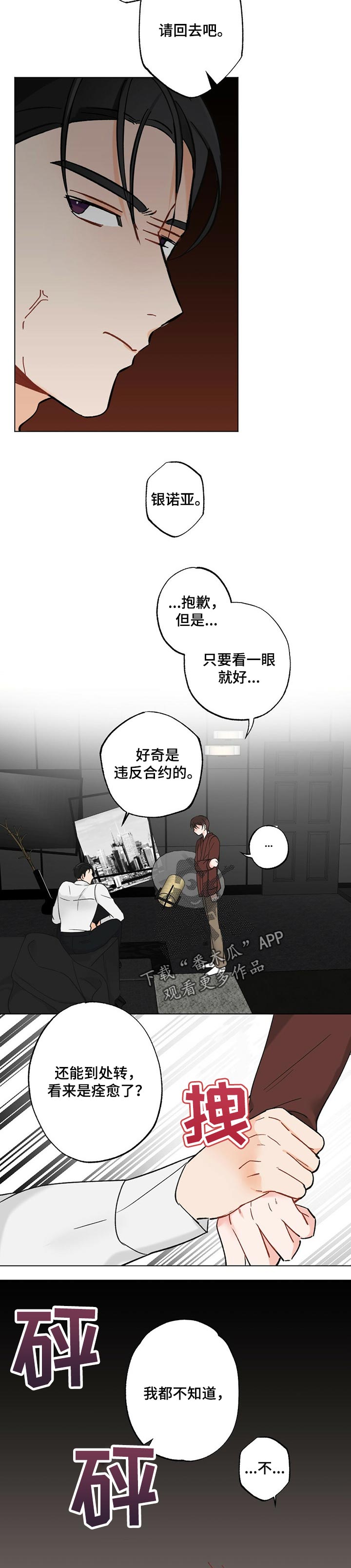 《专属欧米伽》第42章【故事三】看一眼 第5页
