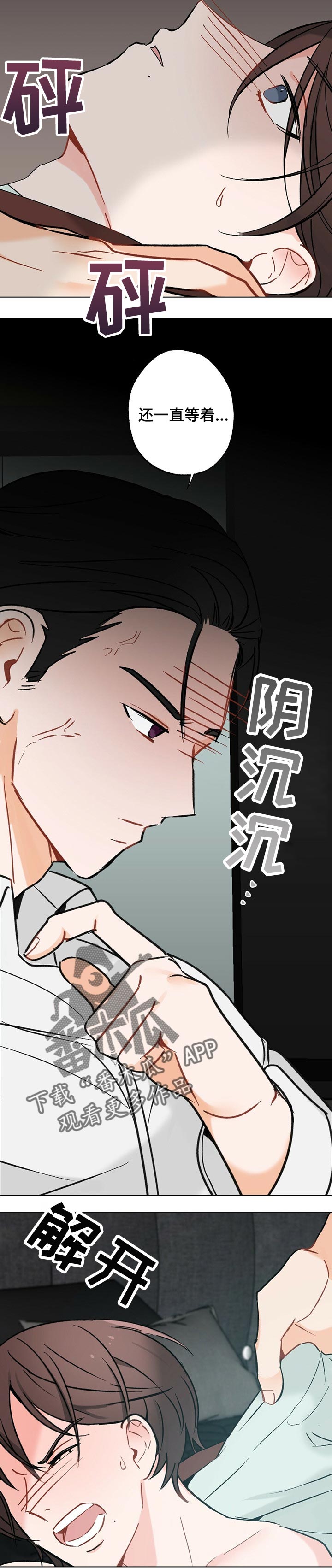 《专属欧米伽》第42章【故事三】看一眼 第6页