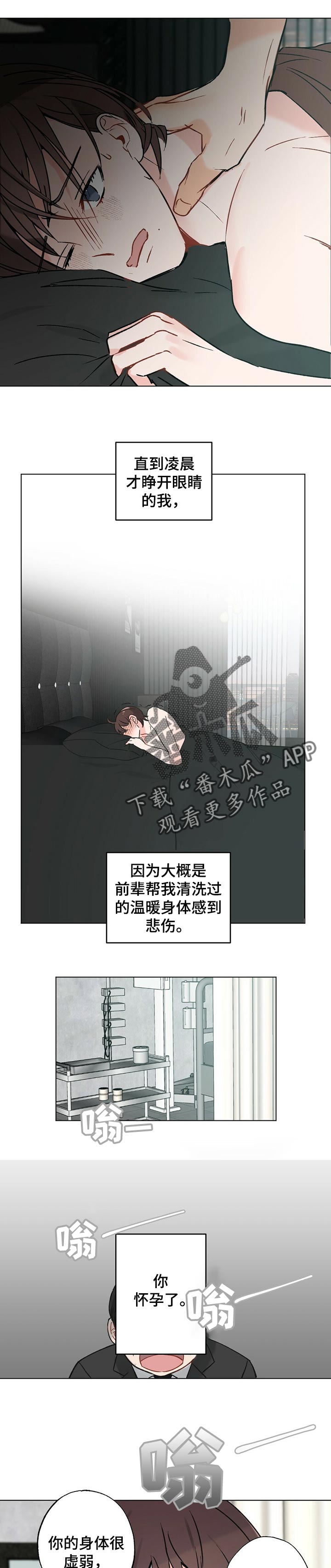 《专属欧米伽》第42章【故事三】看一眼 第8页