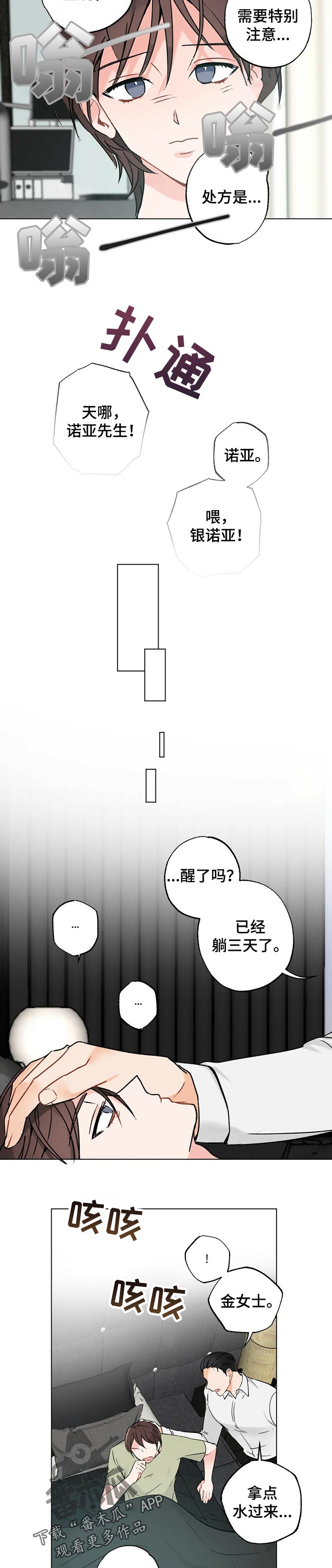 《专属欧米伽》第42章【故事三】看一眼 第9页