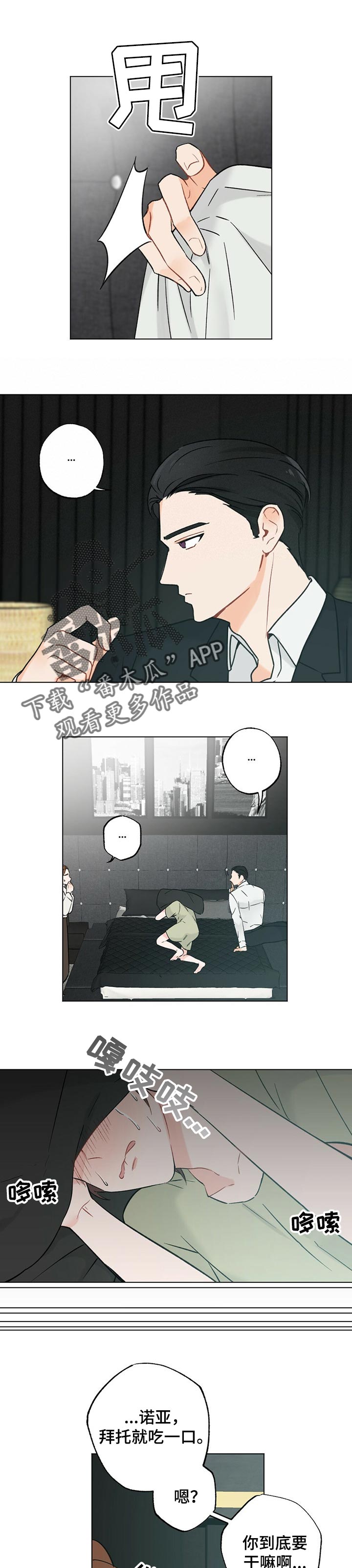 《专属欧米伽》第43章【故事三】放你走 第1页
