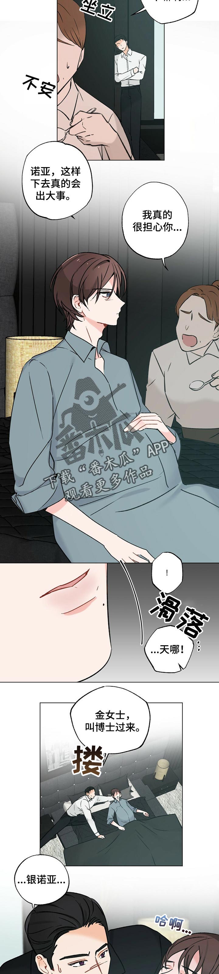 《专属欧米伽》第43章【故事三】放你走 第2页