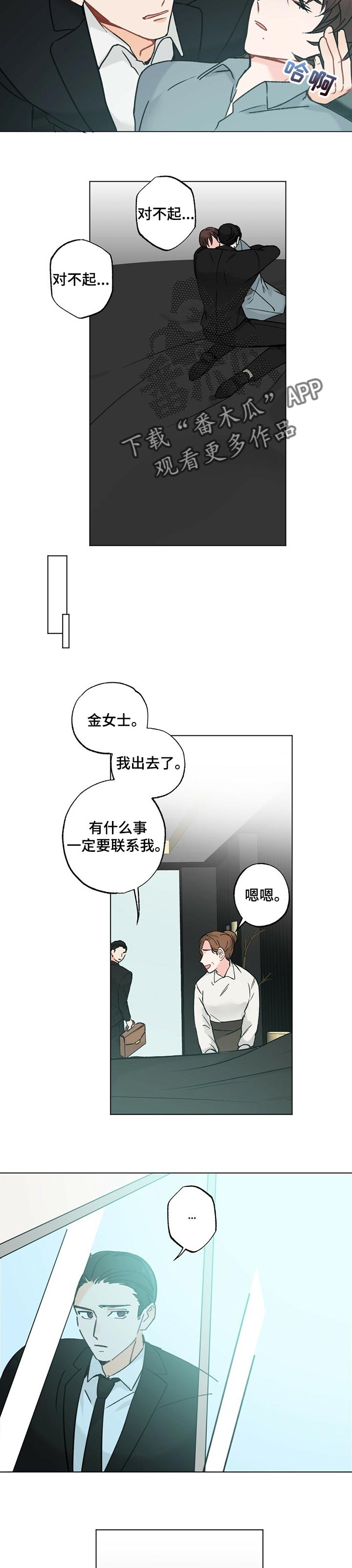 《专属欧米伽》第43章【故事三】放你走 第3页