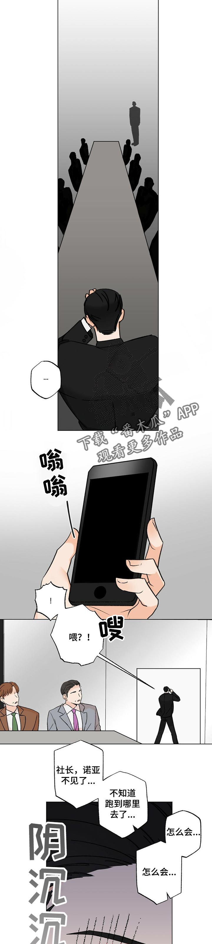 《专属欧米伽》第43章【故事三】放你走 第4页