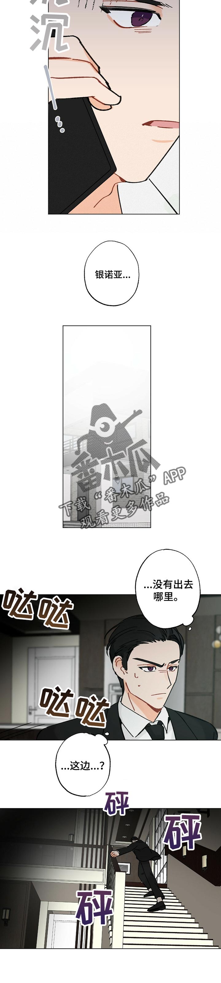 《专属欧米伽》第43章【故事三】放你走 第5页