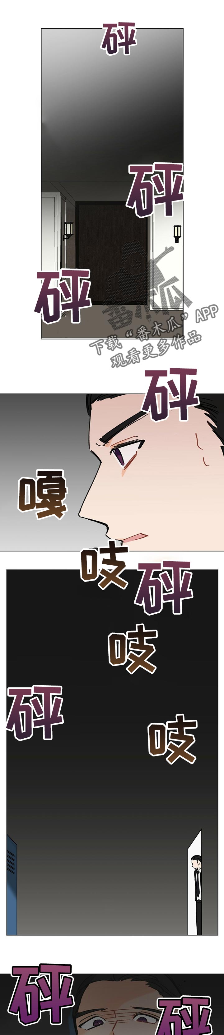 《专属欧米伽》第43章【故事三】放你走 第6页
