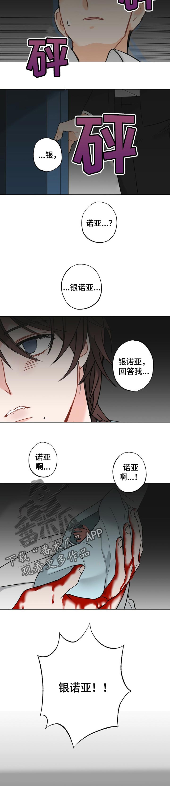 《专属欧米伽》第43章【故事三】放你走 第7页