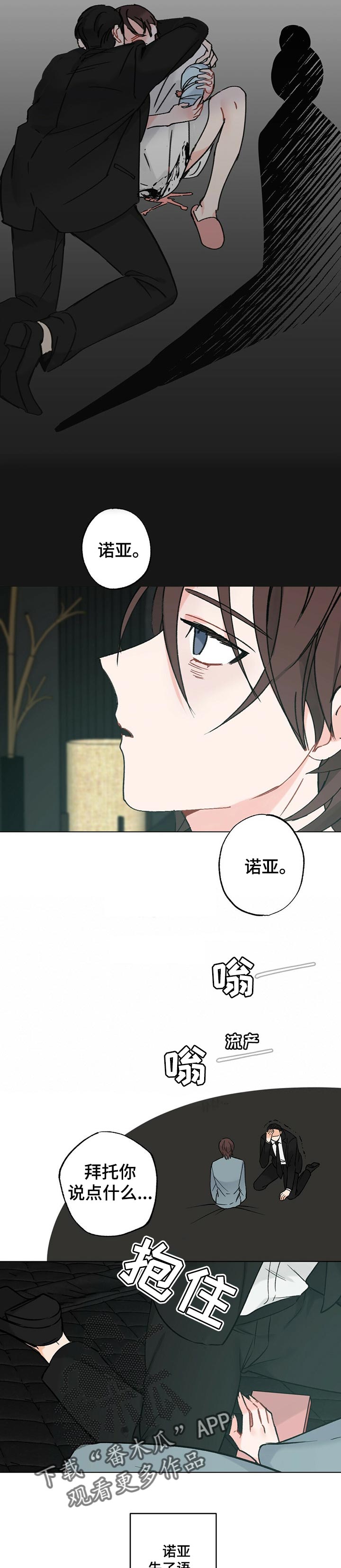 《专属欧米伽》第43章【故事三】放你走 第8页