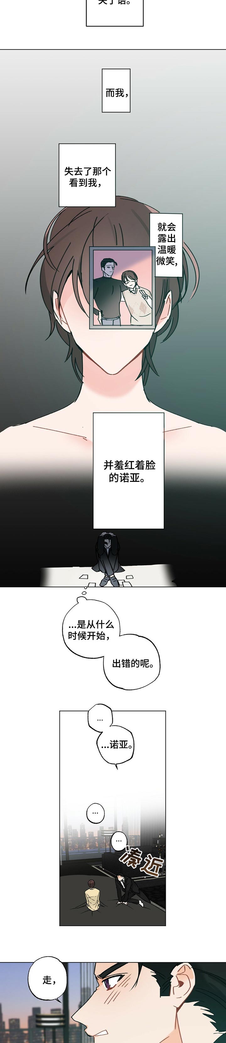 《专属欧米伽》第43章【故事三】放你走 第9页
