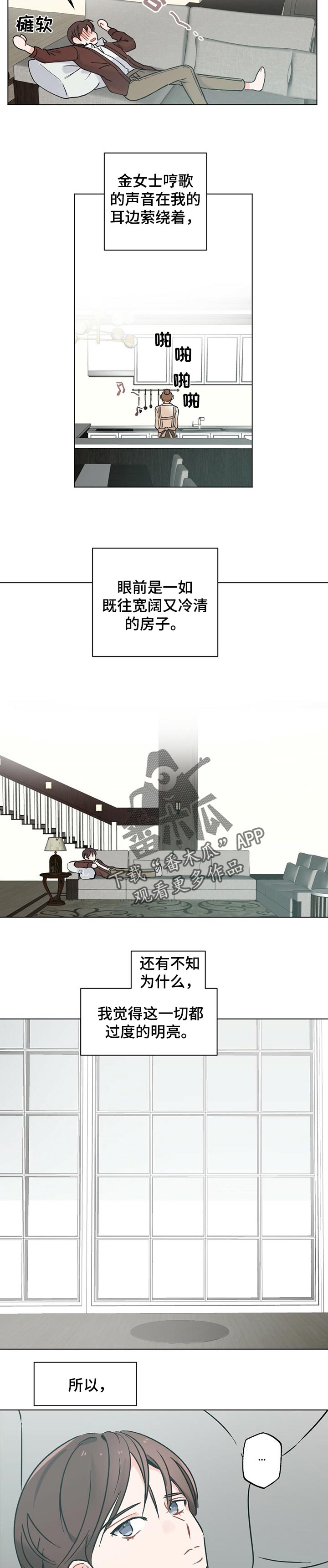 《专属欧米伽》第41章【故事三】孤独感 第10页