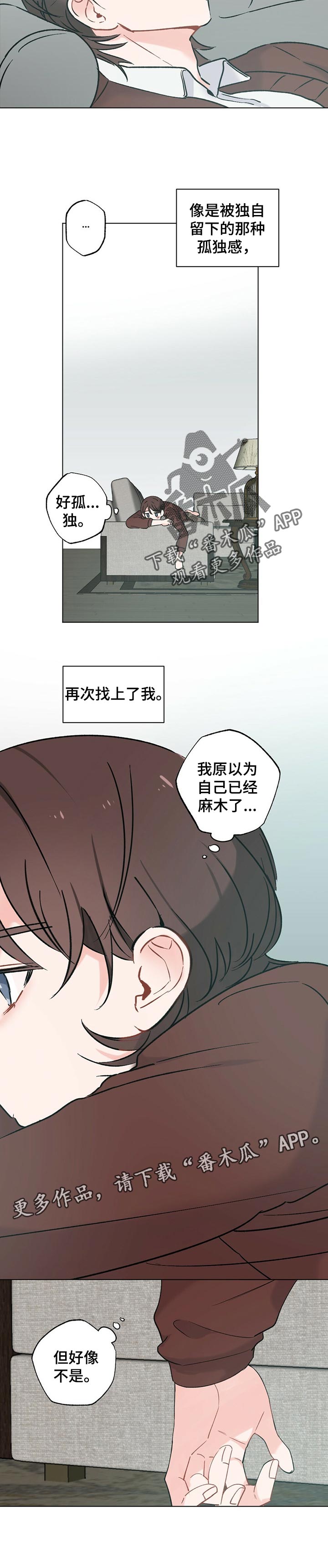 《专属欧米伽》第41章【故事三】孤独感 第11页