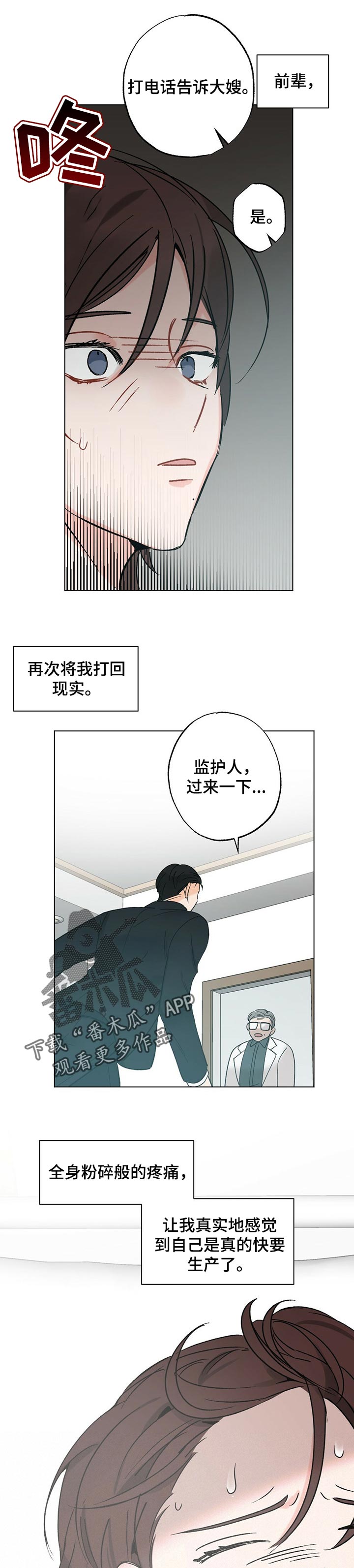 《专属欧米伽》第41章【故事三】孤独感 第1页