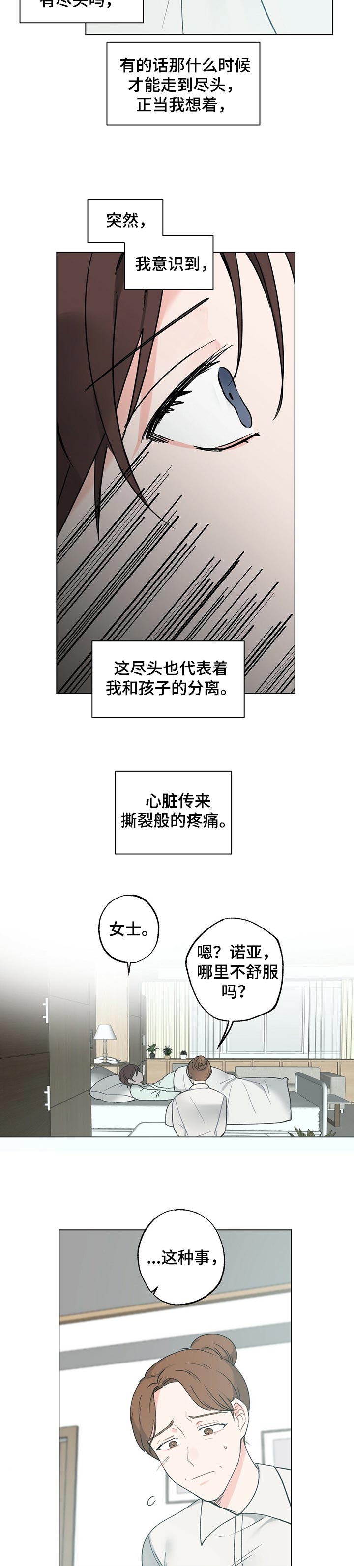 《专属欧米伽》第41章【故事三】孤独感 第3页