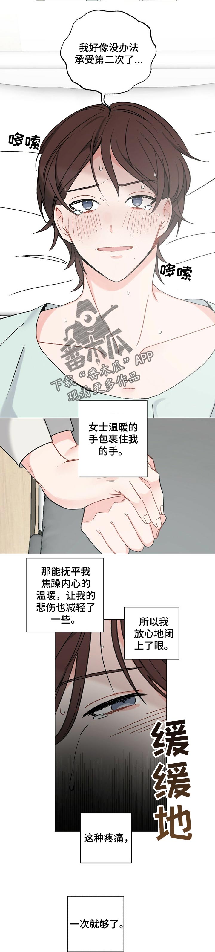 《专属欧米伽》第41章【故事三】孤独感 第4页
