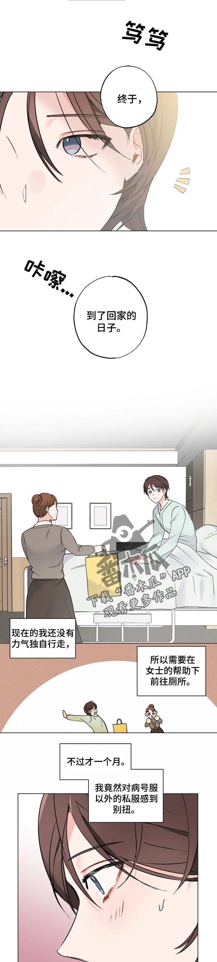 《专属欧米伽》第41章【故事三】孤独感 第5页