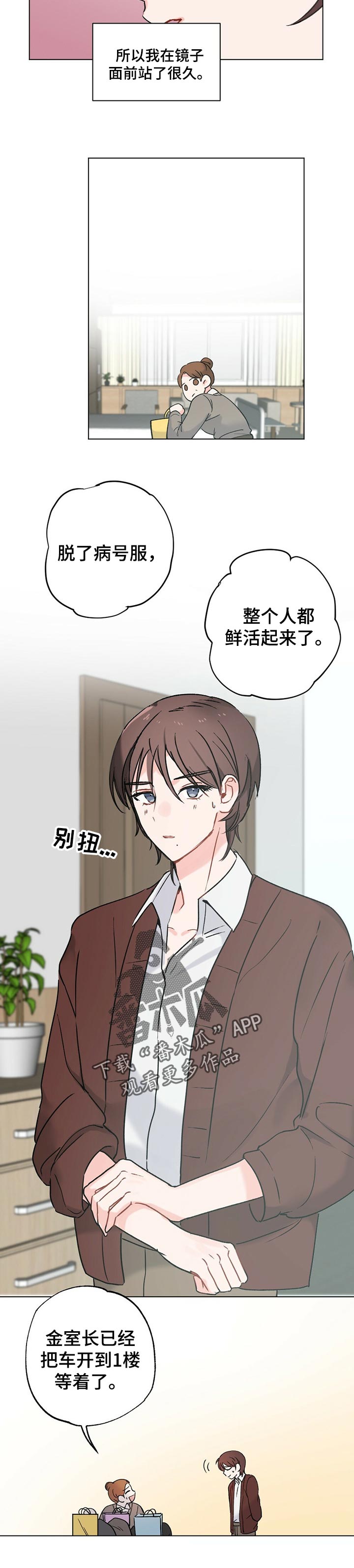 《专属欧米伽》第41章【故事三】孤独感 第6页