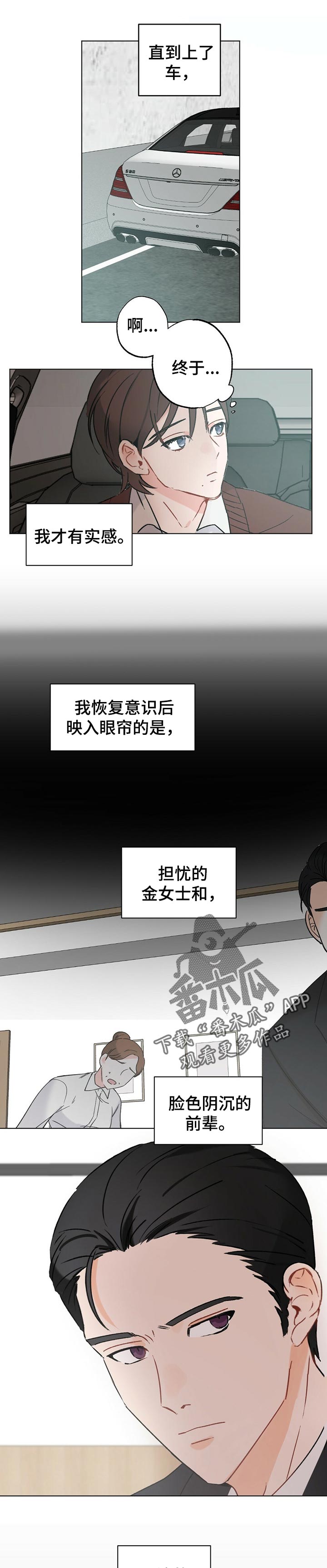《专属欧米伽》第41章【故事三】孤独感 第7页