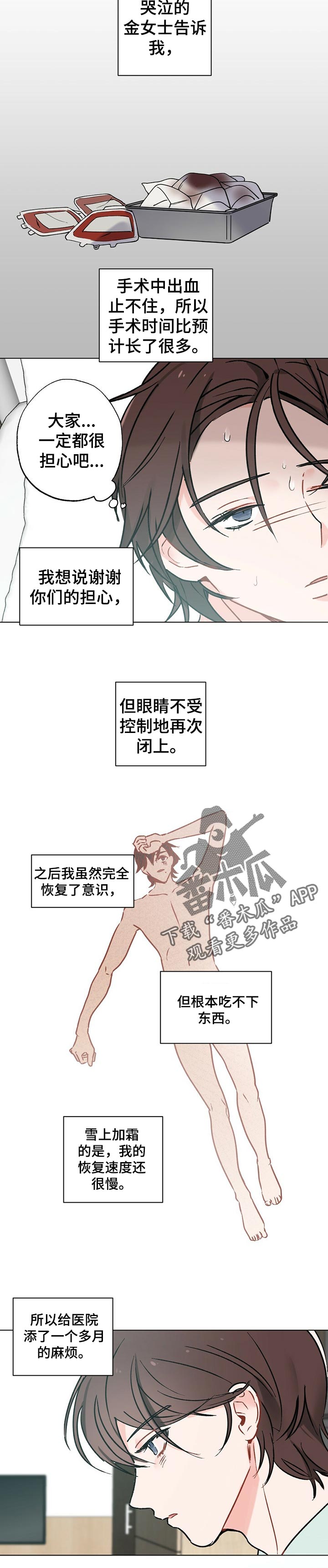 《专属欧米伽》第41章【故事三】孤独感 第8页