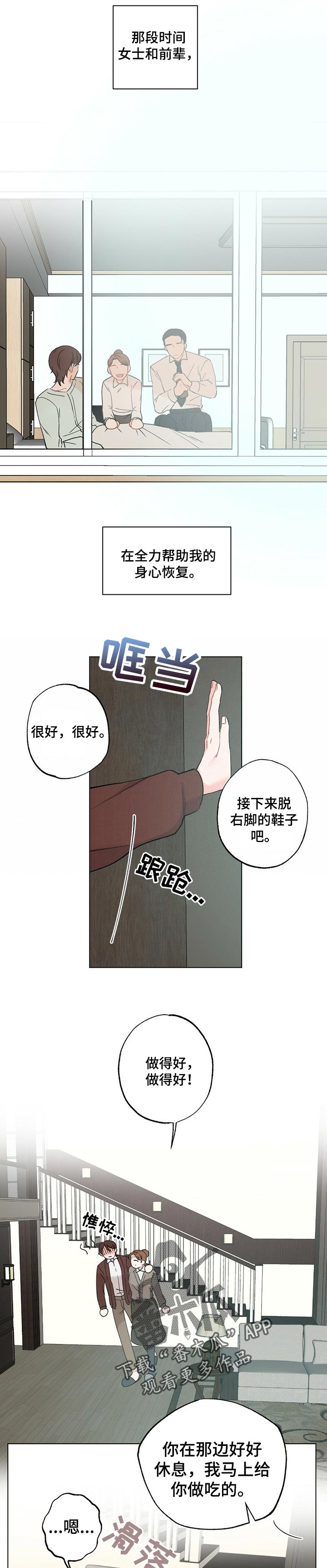 《专属欧米伽》第41章【故事三】孤独感 第9页