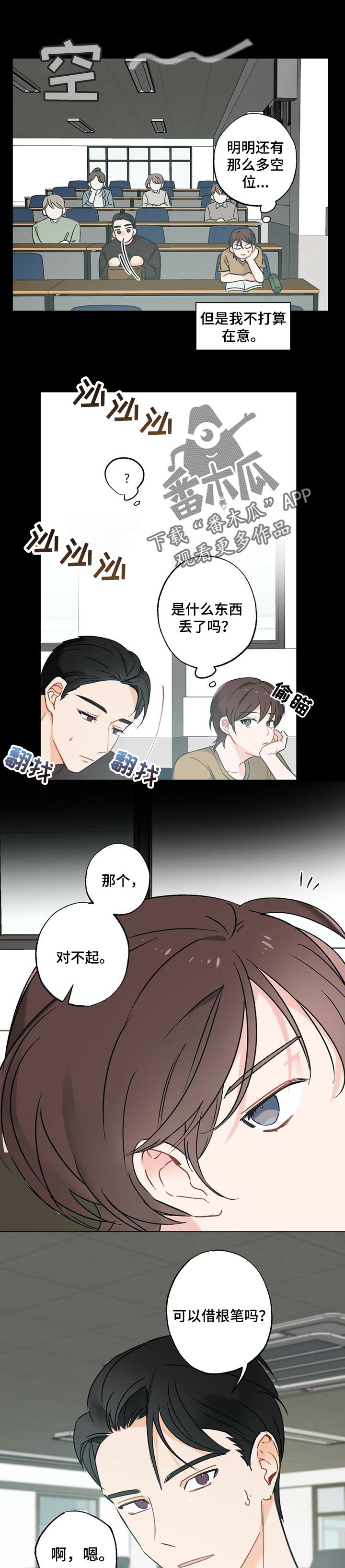 《专属欧米伽》第40章【故事三】安心 第2页